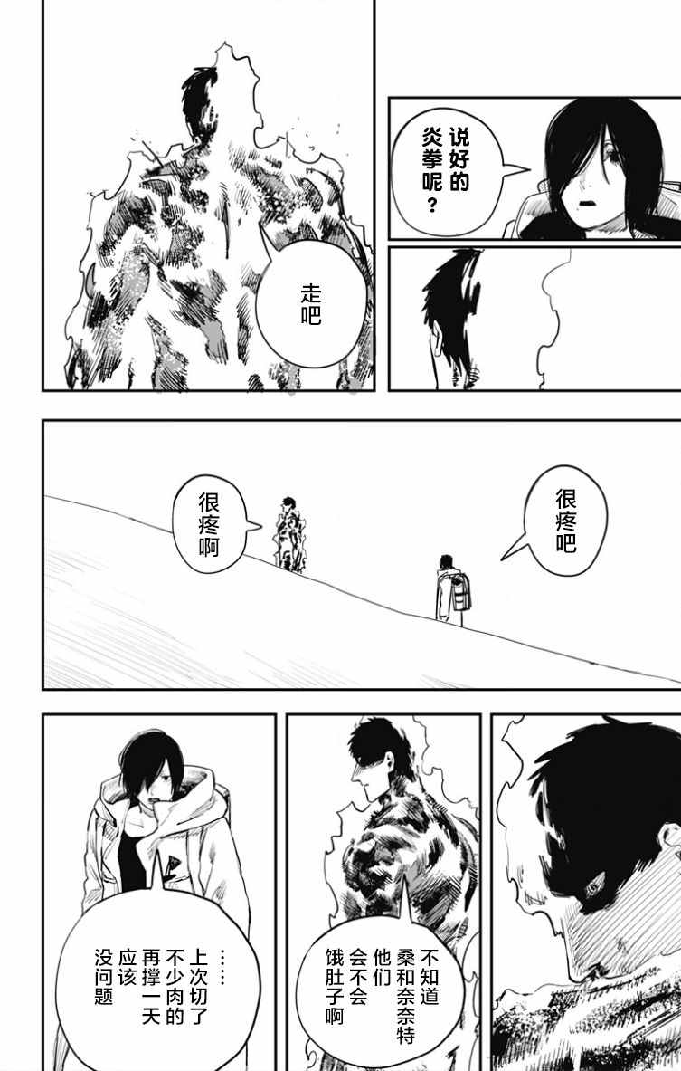 《炎拳》漫画最新章节第42话免费下拉式在线观看章节第【14】张图片