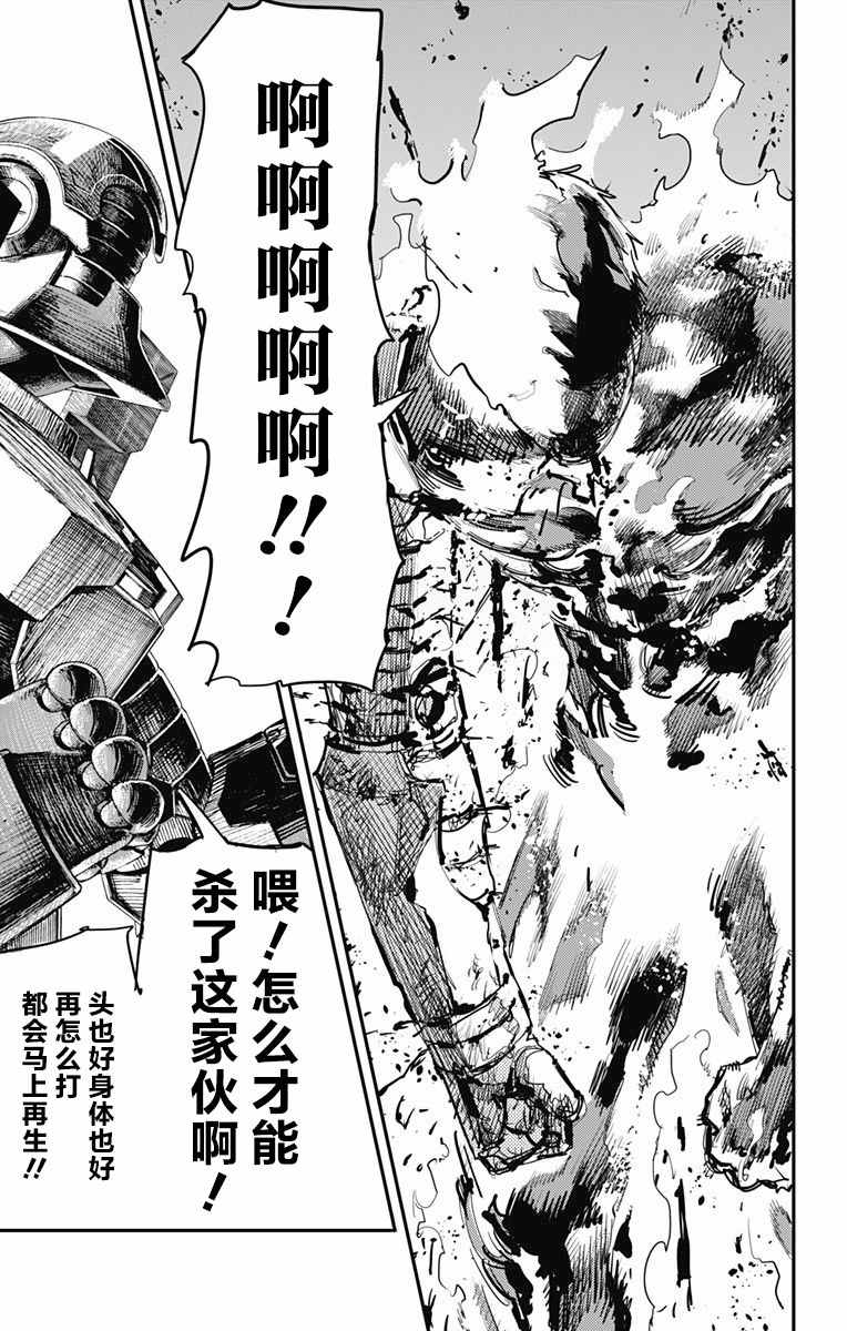 《炎拳》漫画最新章节第23话免费下拉式在线观看章节第【16】张图片