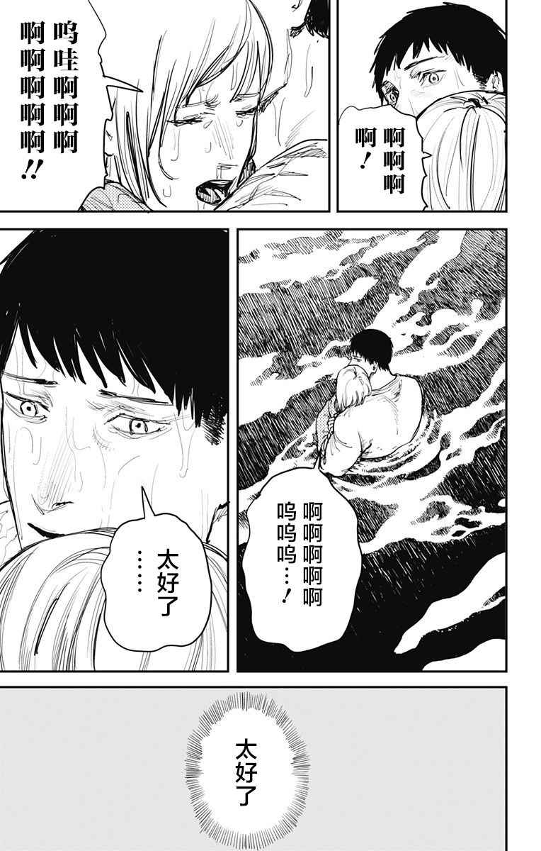 《炎拳》漫画最新章节第57话免费下拉式在线观看章节第【15】张图片