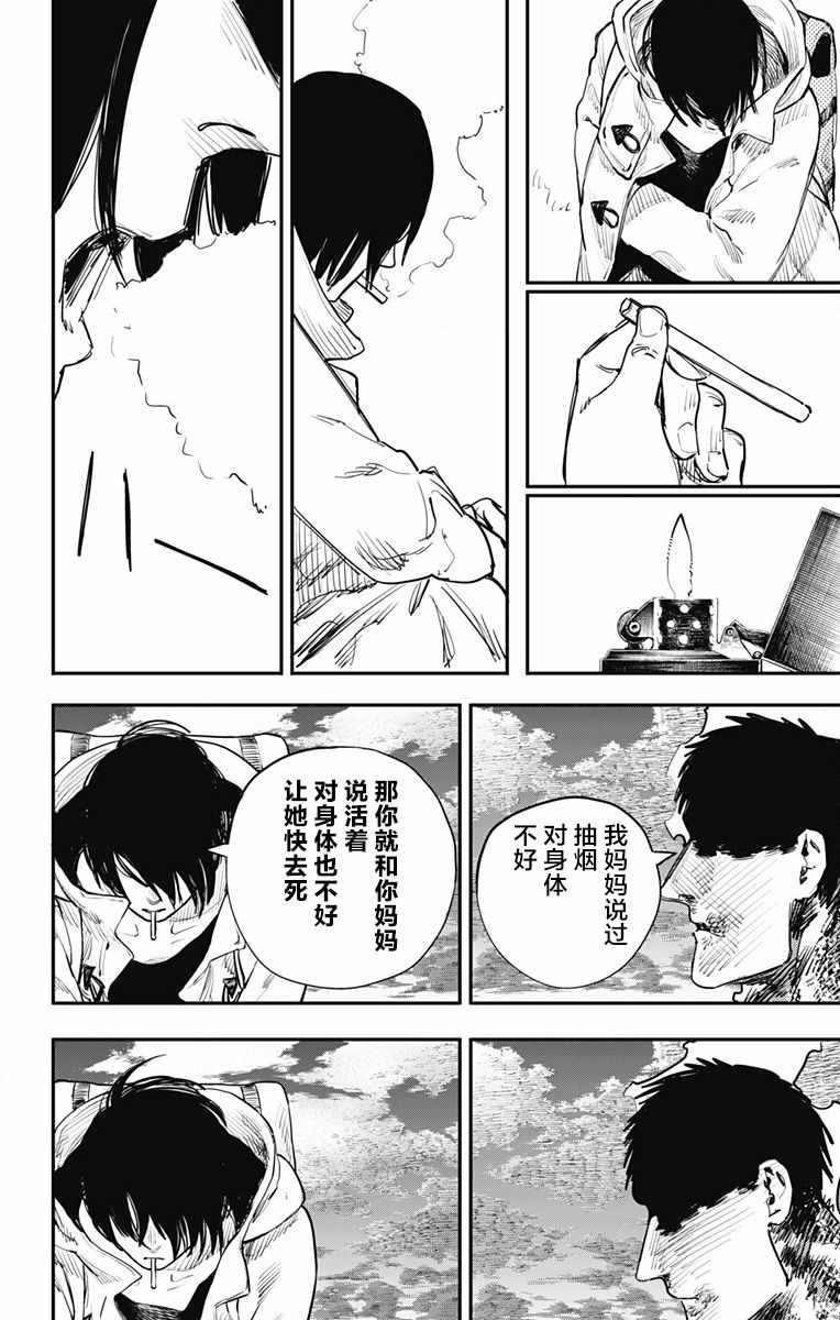 《炎拳》漫画最新章节第41话免费下拉式在线观看章节第【14】张图片