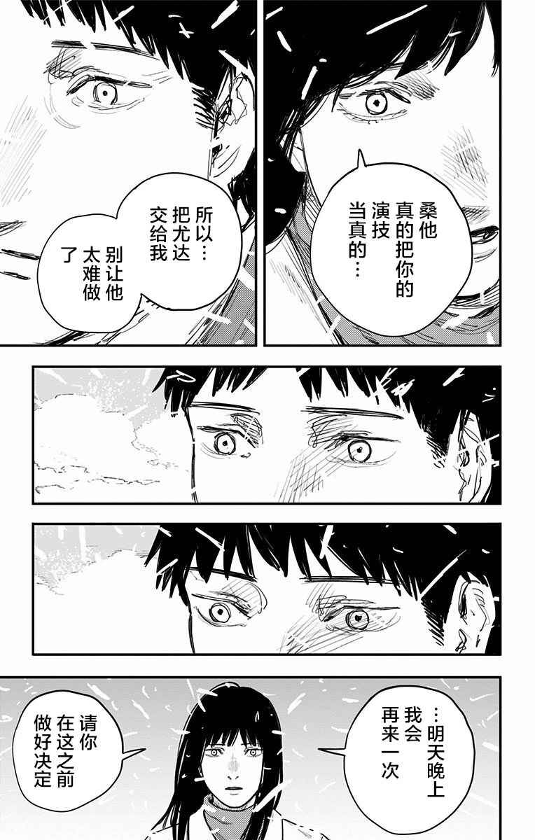 《炎拳》漫画最新章节第65话免费下拉式在线观看章节第【12】张图片