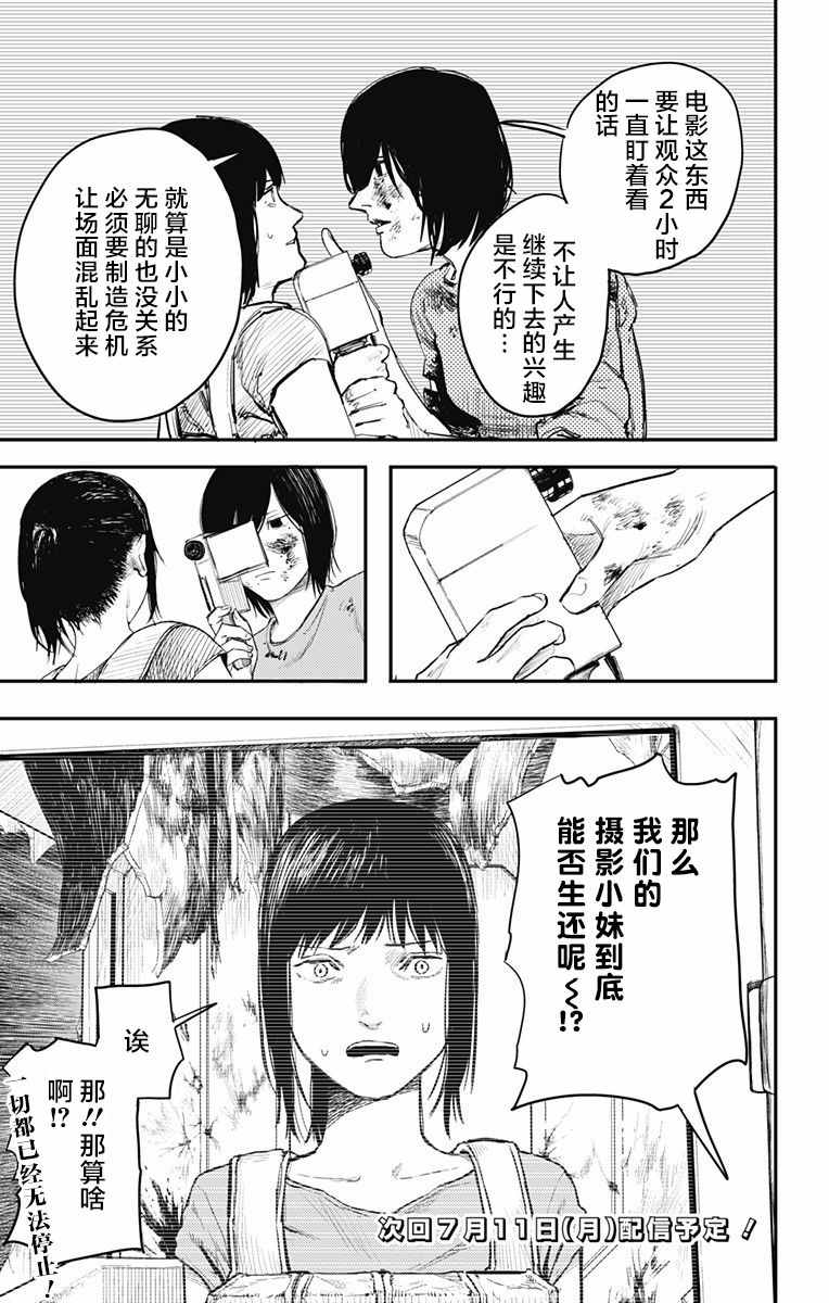 《炎拳》漫画最新章节第11话免费下拉式在线观看章节第【19】张图片