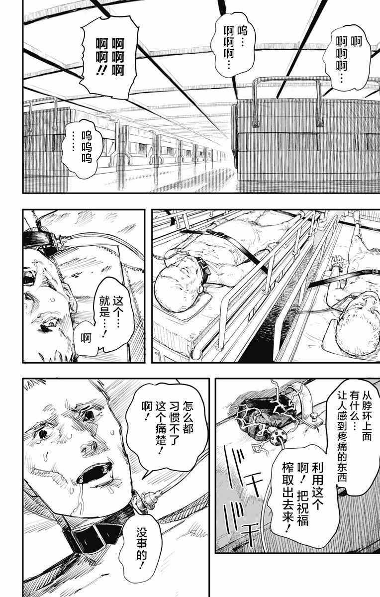 《炎拳》漫画最新章节第15话免费下拉式在线观看章节第【8】张图片