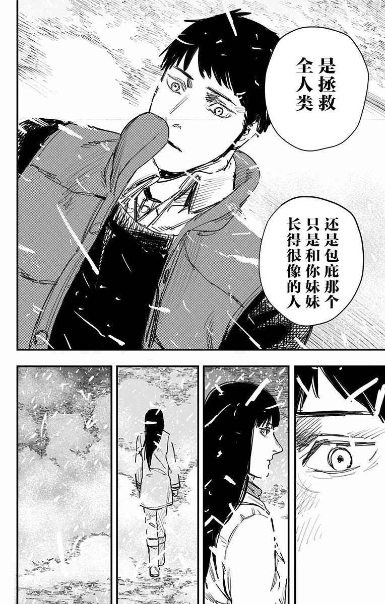 《炎拳》漫画最新章节第65话免费下拉式在线观看章节第【13】张图片