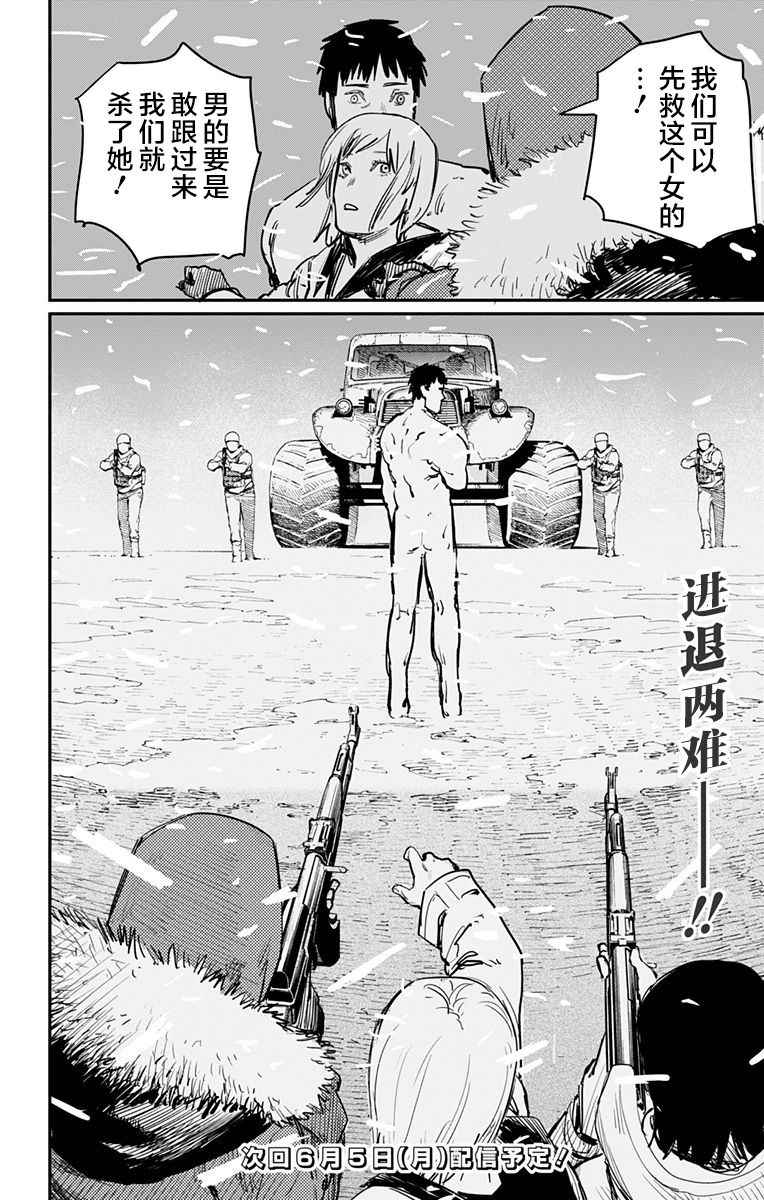 《炎拳》漫画最新章节第54话免费下拉式在线观看章节第【16】张图片