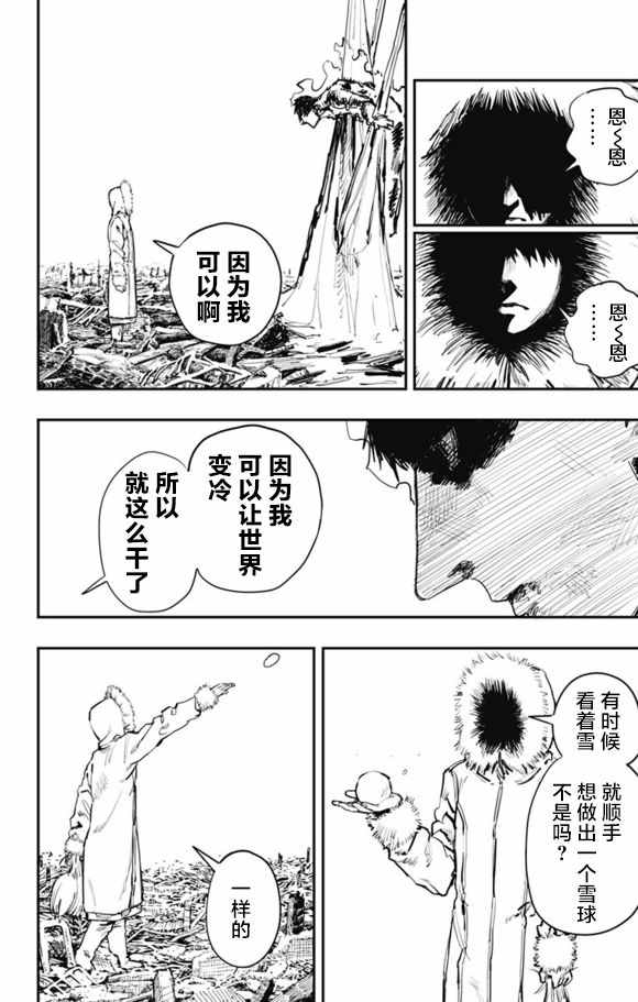 《炎拳》漫画最新章节第32话免费下拉式在线观看章节第【18】张图片