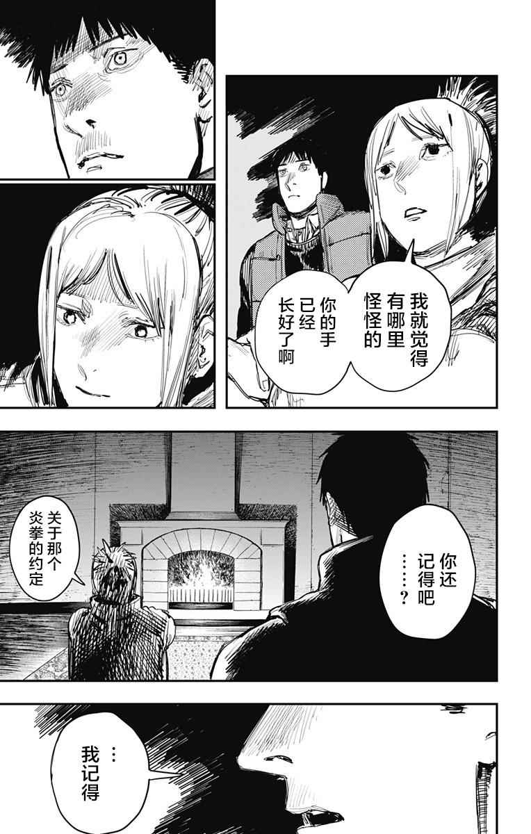 《炎拳》漫画最新章节第63话免费下拉式在线观看章节第【7】张图片