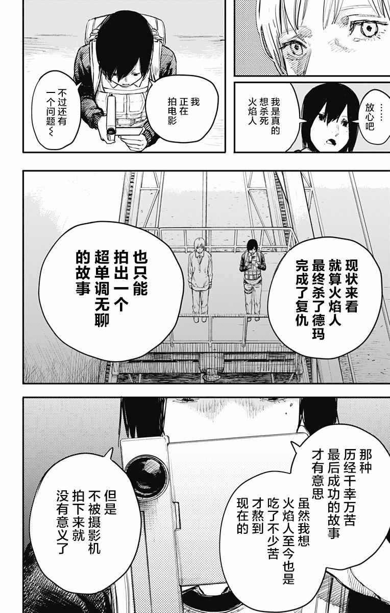 《炎拳》漫画最新章节第17话免费下拉式在线观看章节第【13】张图片