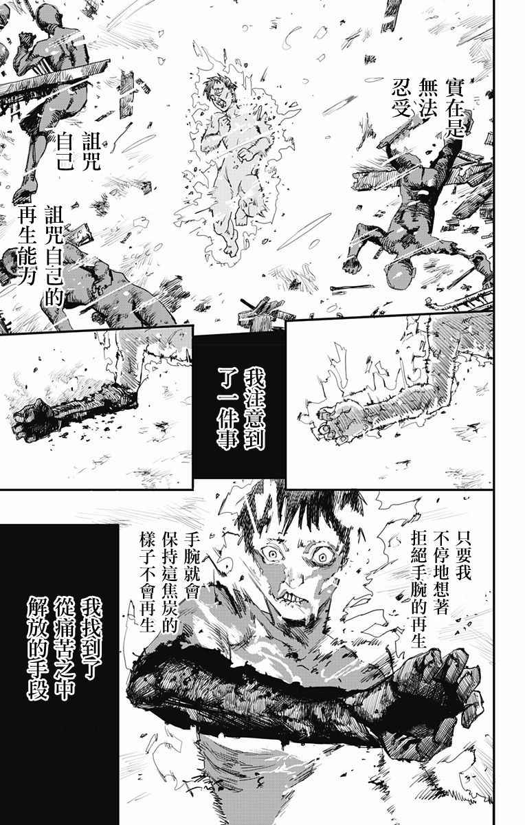 《炎拳》漫画最新章节第1话免费下拉式在线观看章节第【35】张图片