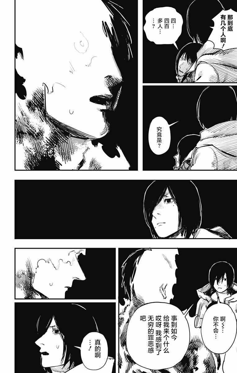 《炎拳》漫画最新章节第33话免费下拉式在线观看章节第【14】张图片