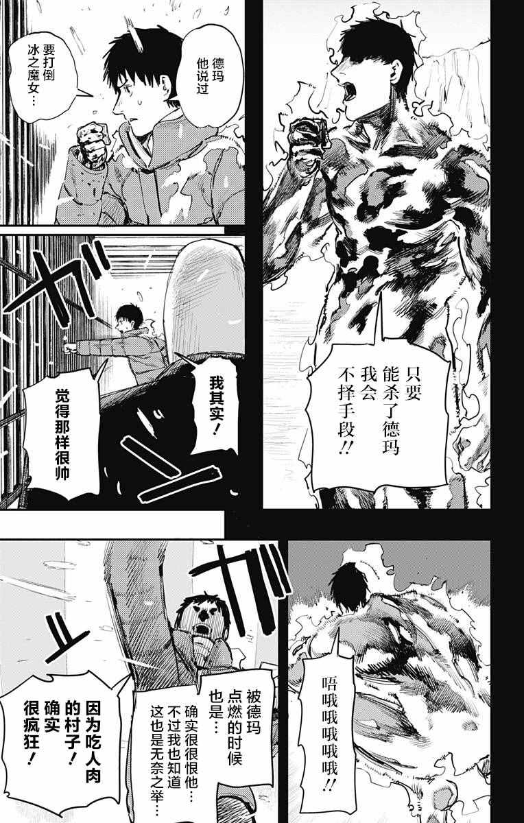 《炎拳》漫画最新章节第20话免费下拉式在线观看章节第【3】张图片