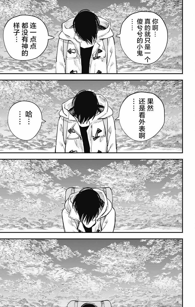 《炎拳》漫画最新章节第41话免费下拉式在线观看章节第【11】张图片