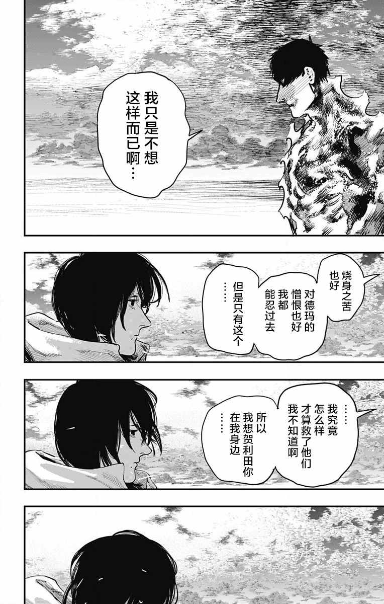 《炎拳》漫画最新章节第40话免费下拉式在线观看章节第【4】张图片