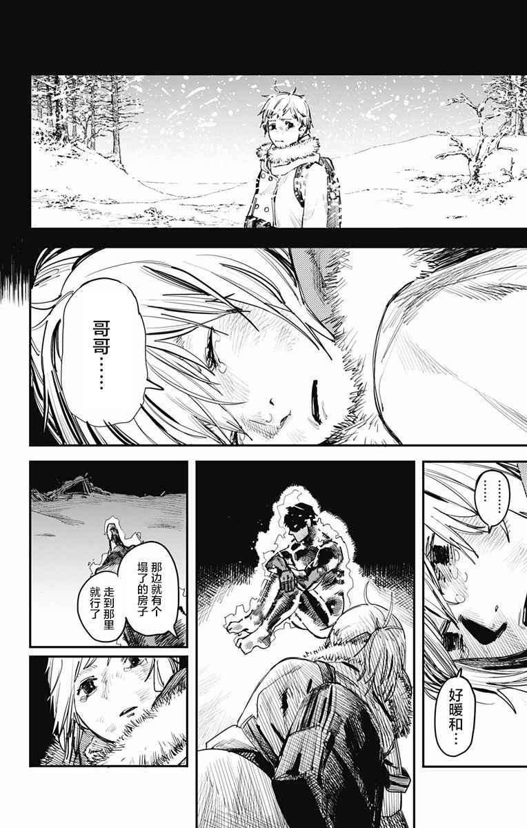 《炎拳》漫画最新章节第3话免费下拉式在线观看章节第【10】张图片