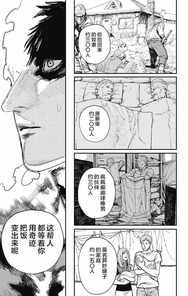 《炎拳》漫画最新章节第34话免费下拉式在线观看章节第【4】张图片