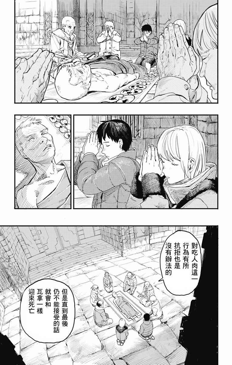 《炎拳》漫画最新章节第1话免费下拉式在线观看章节第【15】张图片