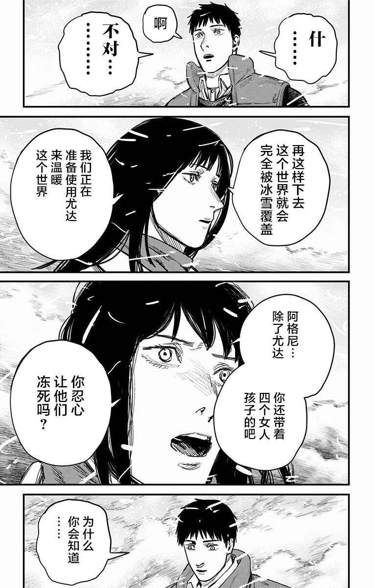 《炎拳》漫画最新章节第65话免费下拉式在线观看章节第【10】张图片