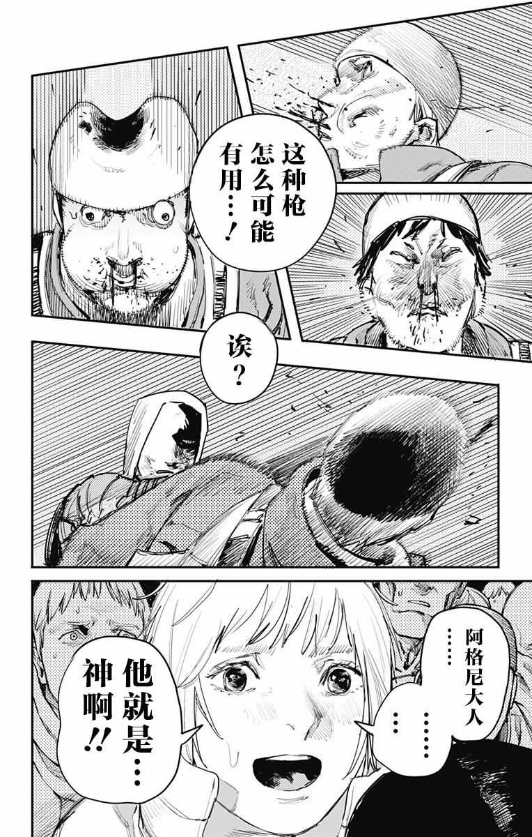 《炎拳》漫画最新章节第21话免费下拉式在线观看章节第【5】张图片