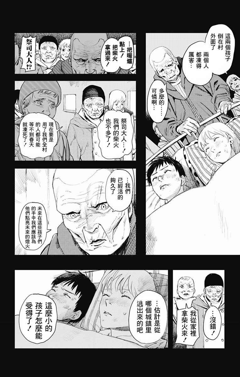 《炎拳》漫画最新章节第1话免费下拉式在线观看章节第【18】张图片