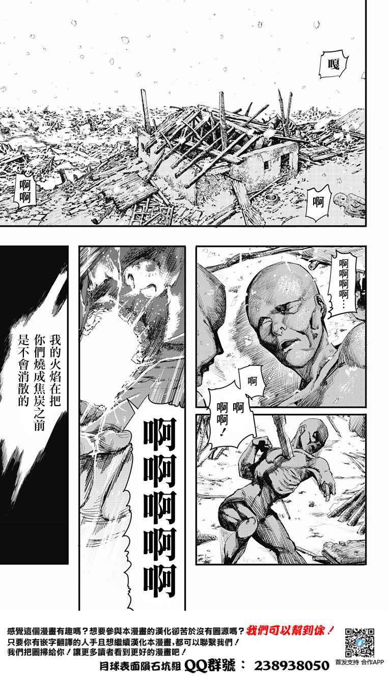 《炎拳》漫画最新章节第1话免费下拉式在线观看章节第【31】张图片