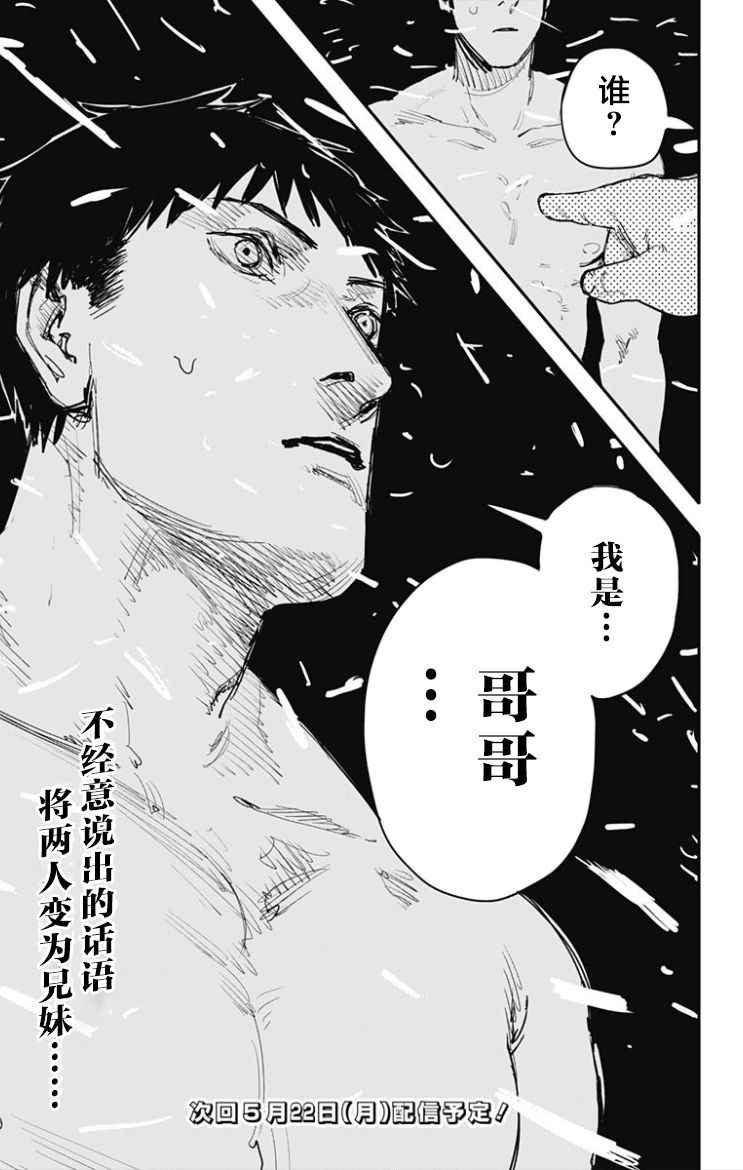 《炎拳》漫画最新章节第52话免费下拉式在线观看章节第【20】张图片