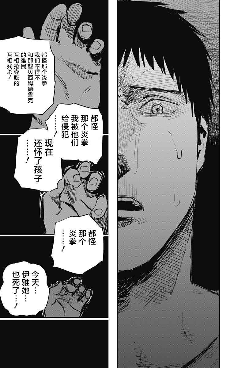 《炎拳》漫画最新章节第60话免费下拉式在线观看章节第【9】张图片