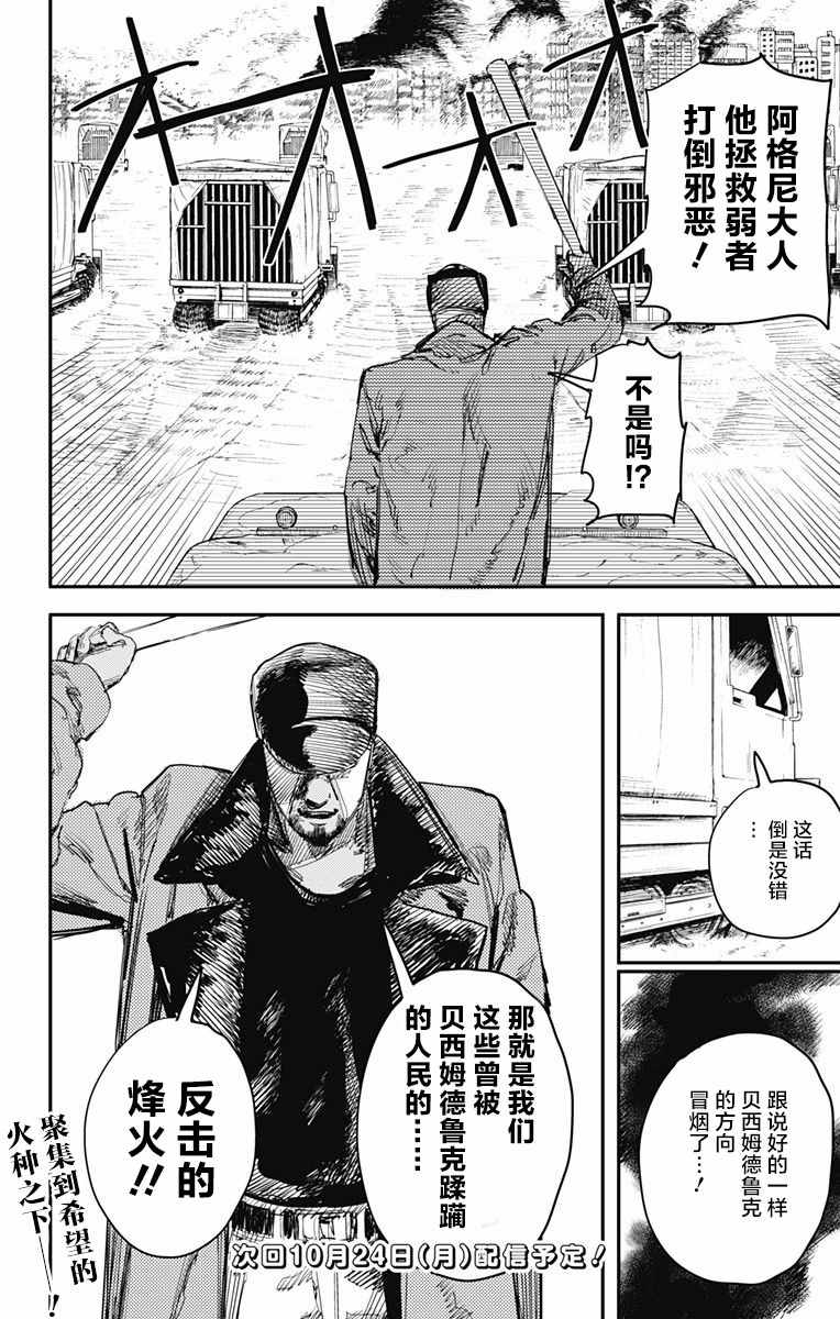 《炎拳》漫画最新章节第25话免费下拉式在线观看章节第【21】张图片