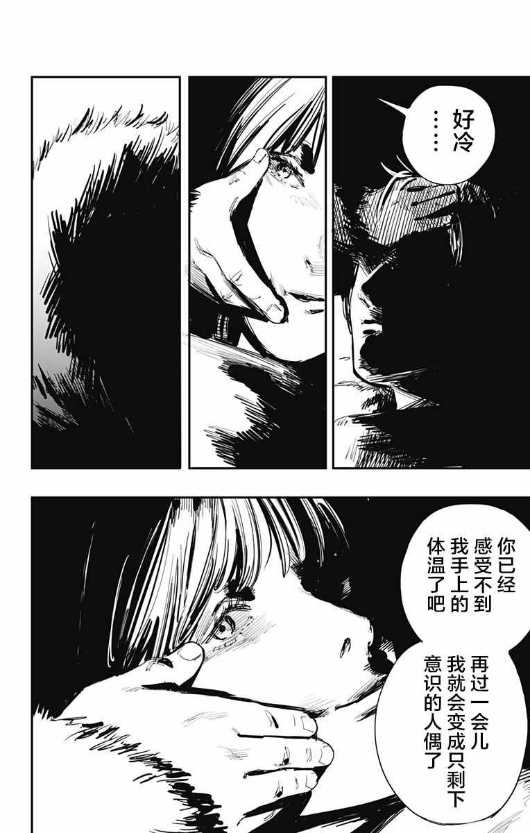 《炎拳》漫画最新章节第37话免费下拉式在线观看章节第【8】张图片