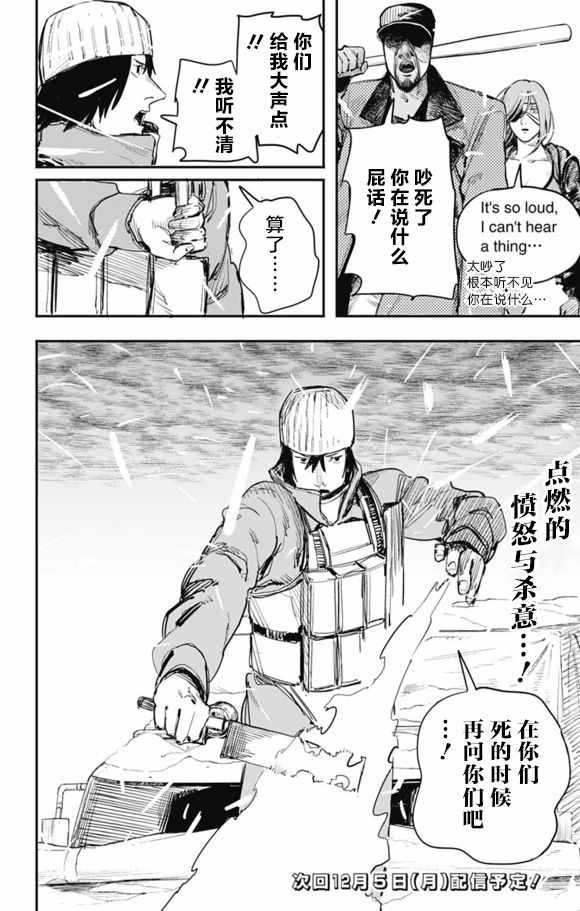 《炎拳》漫画最新章节第30话免费下拉式在线观看章节第【18】张图片