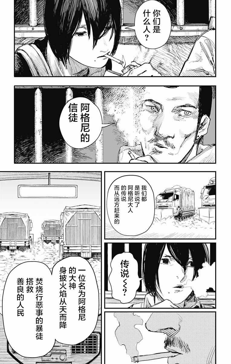 《炎拳》漫画最新章节第27话免费下拉式在线观看章节第【7】张图片