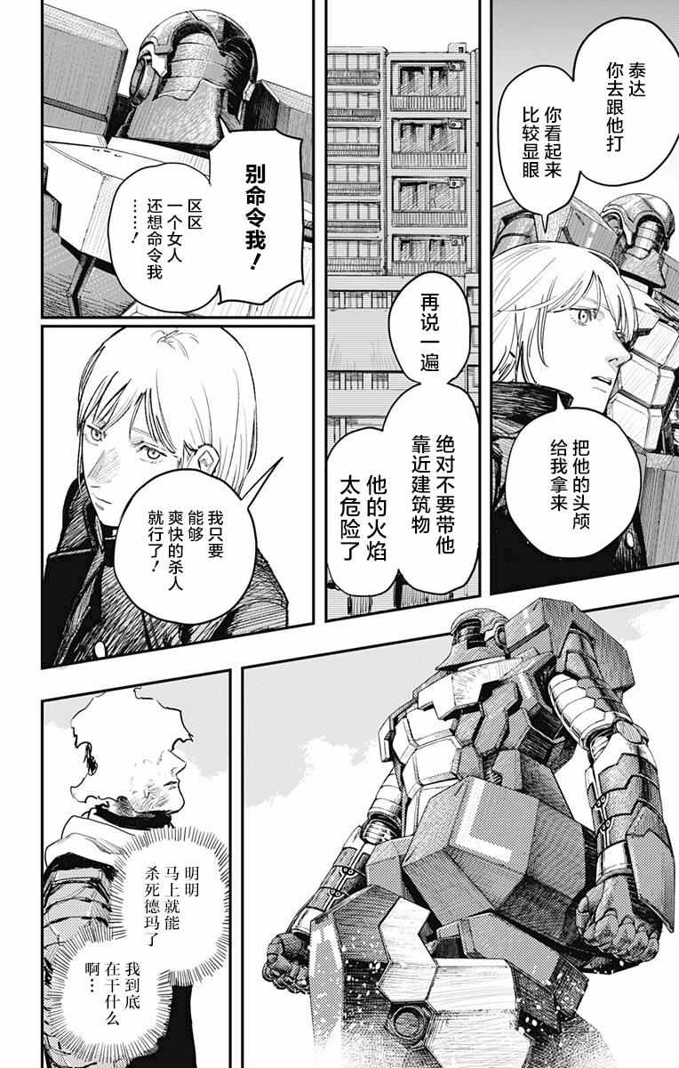 《炎拳》漫画最新章节第21话免费下拉式在线观看章节第【11】张图片