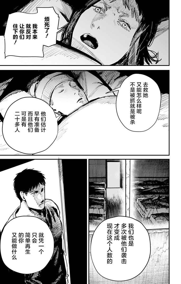 《炎拳》漫画最新章节第58话免费下拉式在线观看章节第【9】张图片