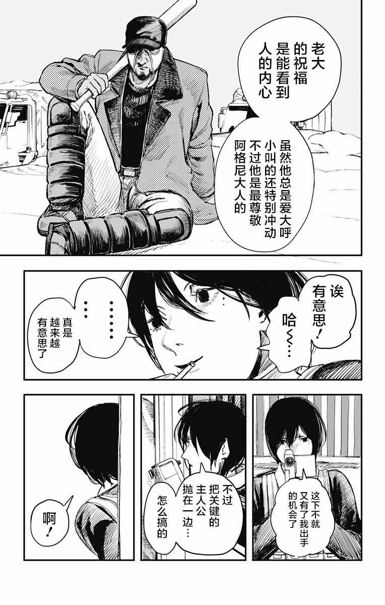 《炎拳》漫画最新章节第27话免费下拉式在线观看章节第【9】张图片