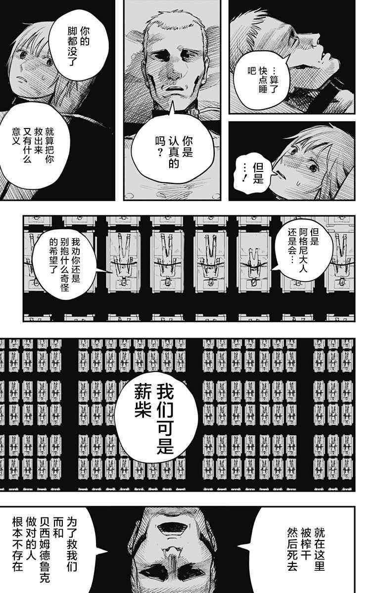 《炎拳》漫画最新章节第15话免费下拉式在线观看章节第【13】张图片