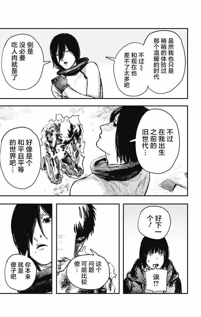 《炎拳》漫画最新章节第35话免费下拉式在线观看章节第【13】张图片