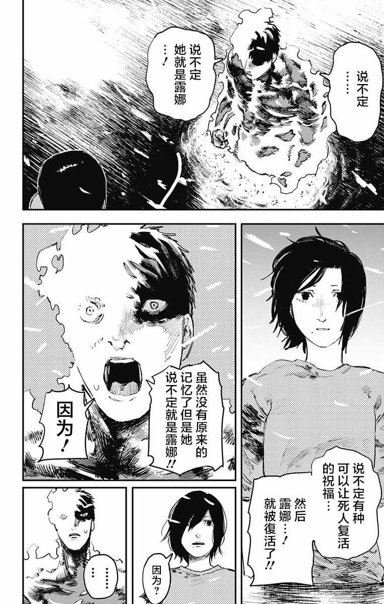 《炎拳》漫画最新章节第13话免费下拉式在线观看章节第【11】张图片