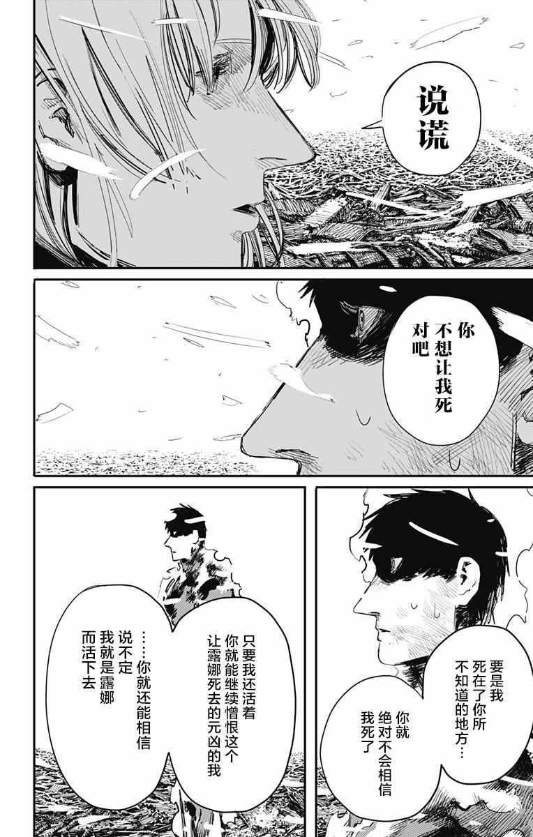 《炎拳》漫画最新章节第28话免费下拉式在线观看章节第【4】张图片