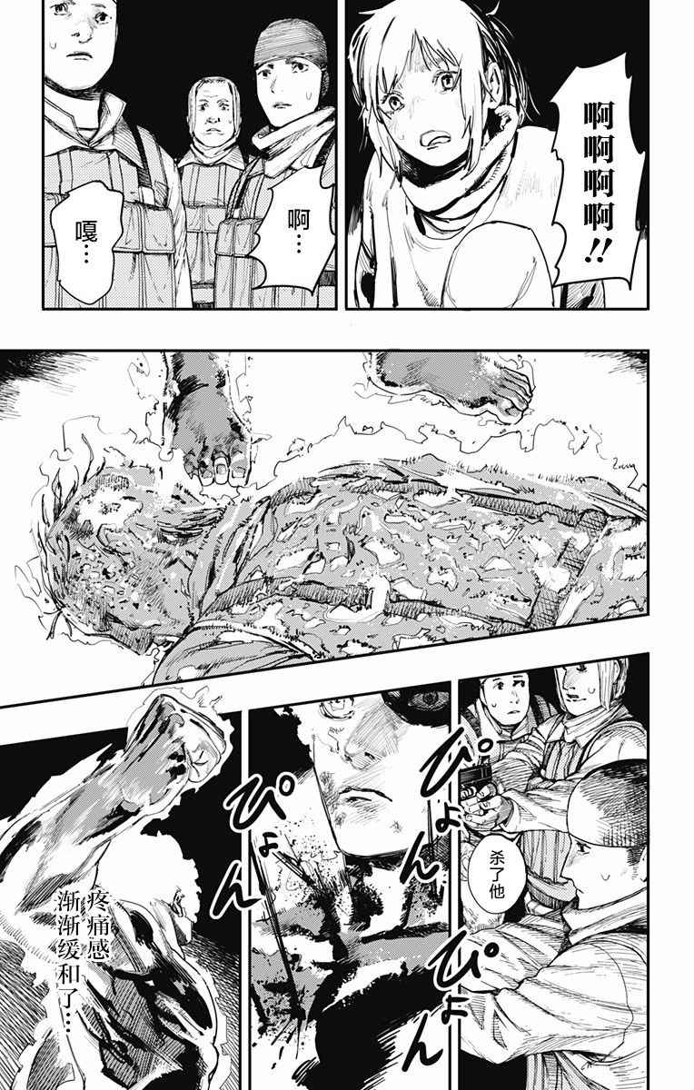 《炎拳》漫画最新章节第4话免费下拉式在线观看章节第【3】张图片