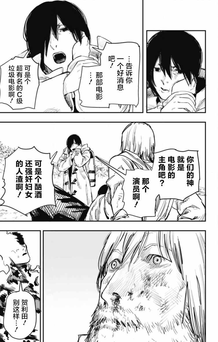 《炎拳》漫画最新章节第44话免费下拉式在线观看章节第【7】张图片