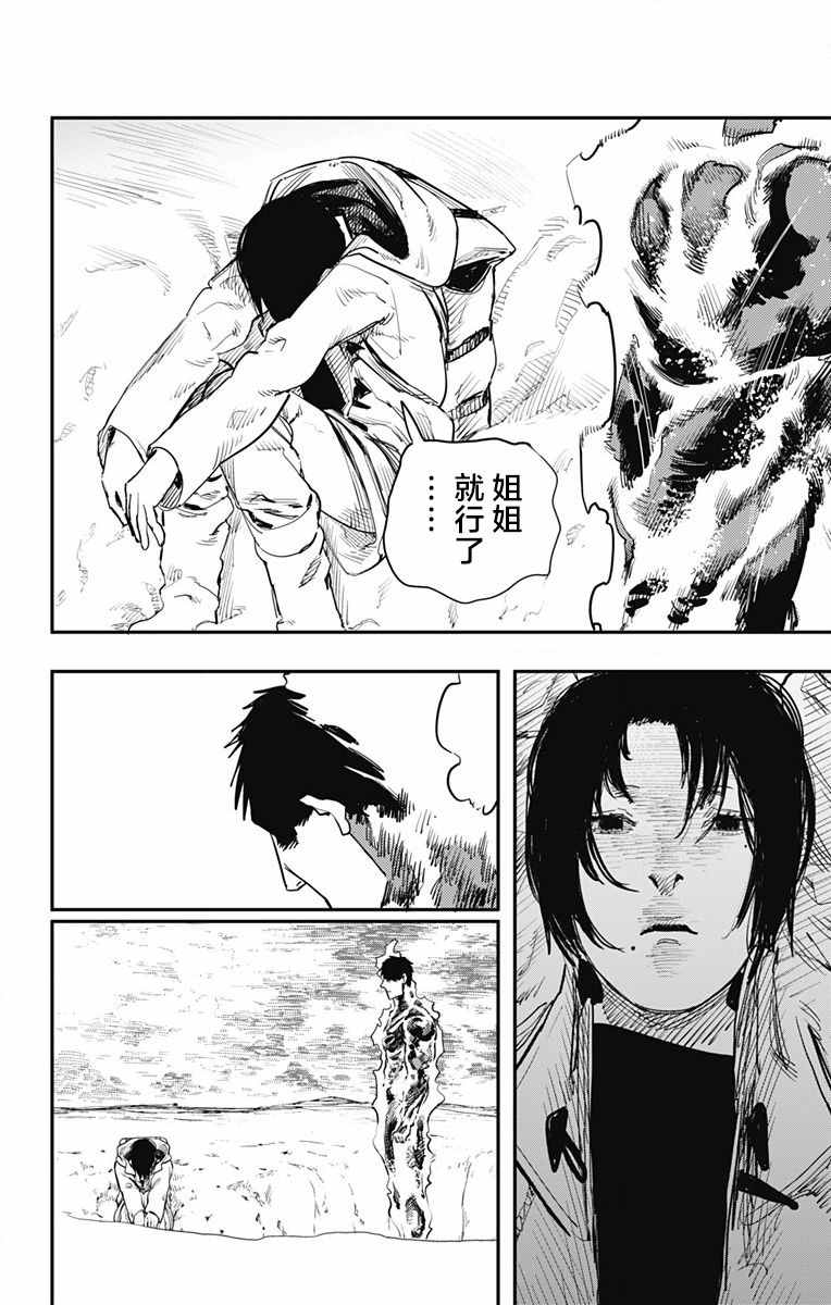 《炎拳》漫画最新章节第41话免费下拉式在线观看章节第【12】张图片