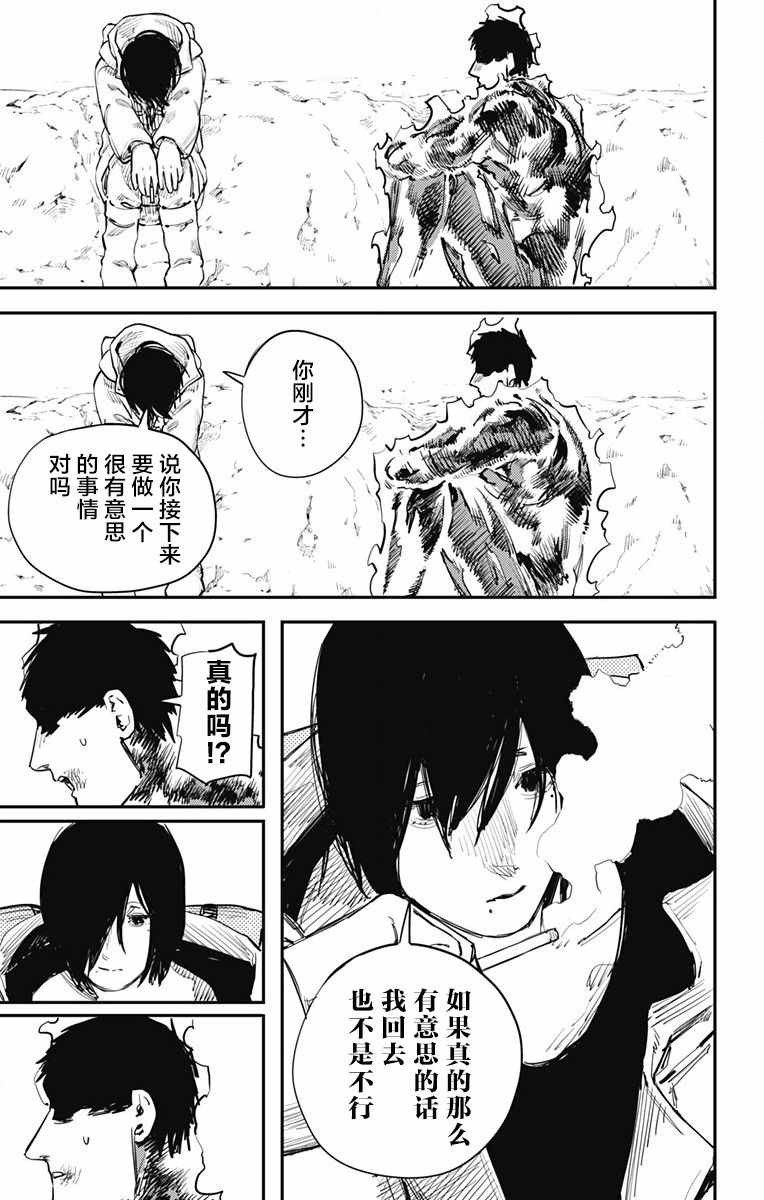 《炎拳》漫画最新章节第41话免费下拉式在线观看章节第【15】张图片