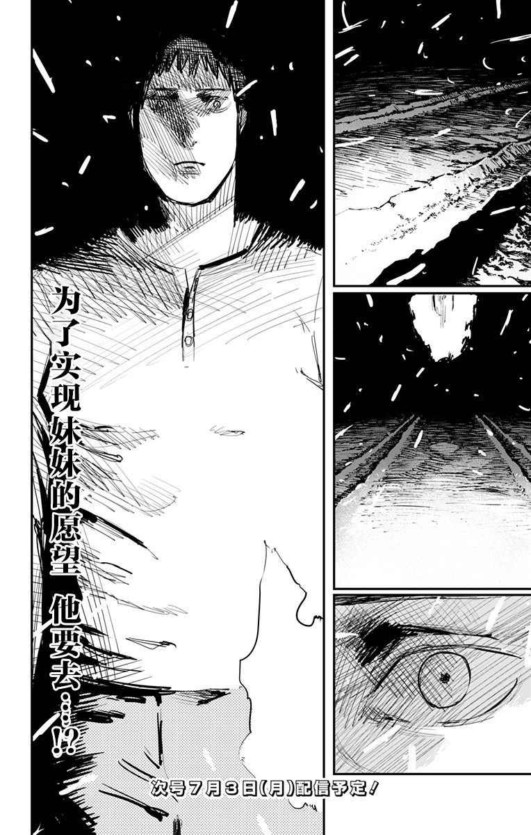 《炎拳》漫画最新章节第58话免费下拉式在线观看章节第【16】张图片