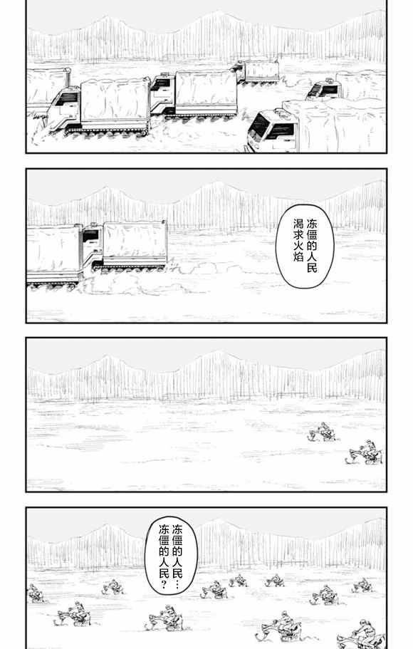 《炎拳》漫画最新章节第29话免费下拉式在线观看章节第【4】张图片