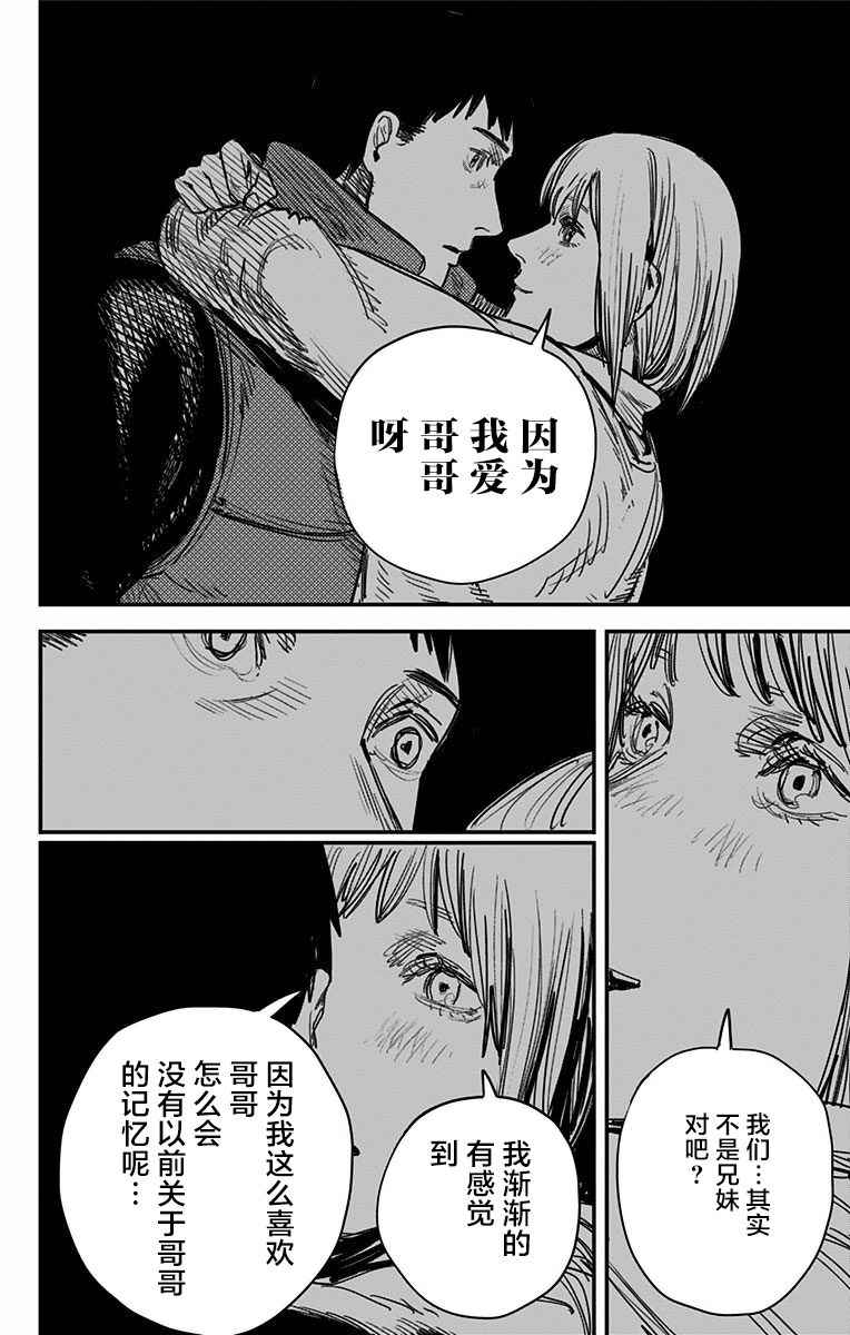 《炎拳》漫画最新章节第66话免费下拉式在线观看章节第【10】张图片