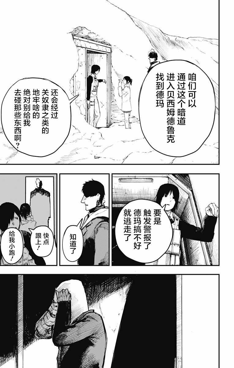 《炎拳》漫画最新章节第19话免费下拉式在线观看章节第【7】张图片