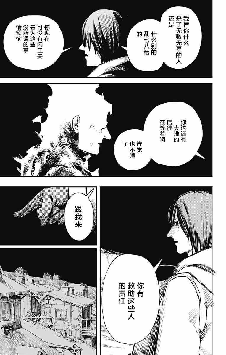 《炎拳》漫画最新章节第33话免费下拉式在线观看章节第【15】张图片