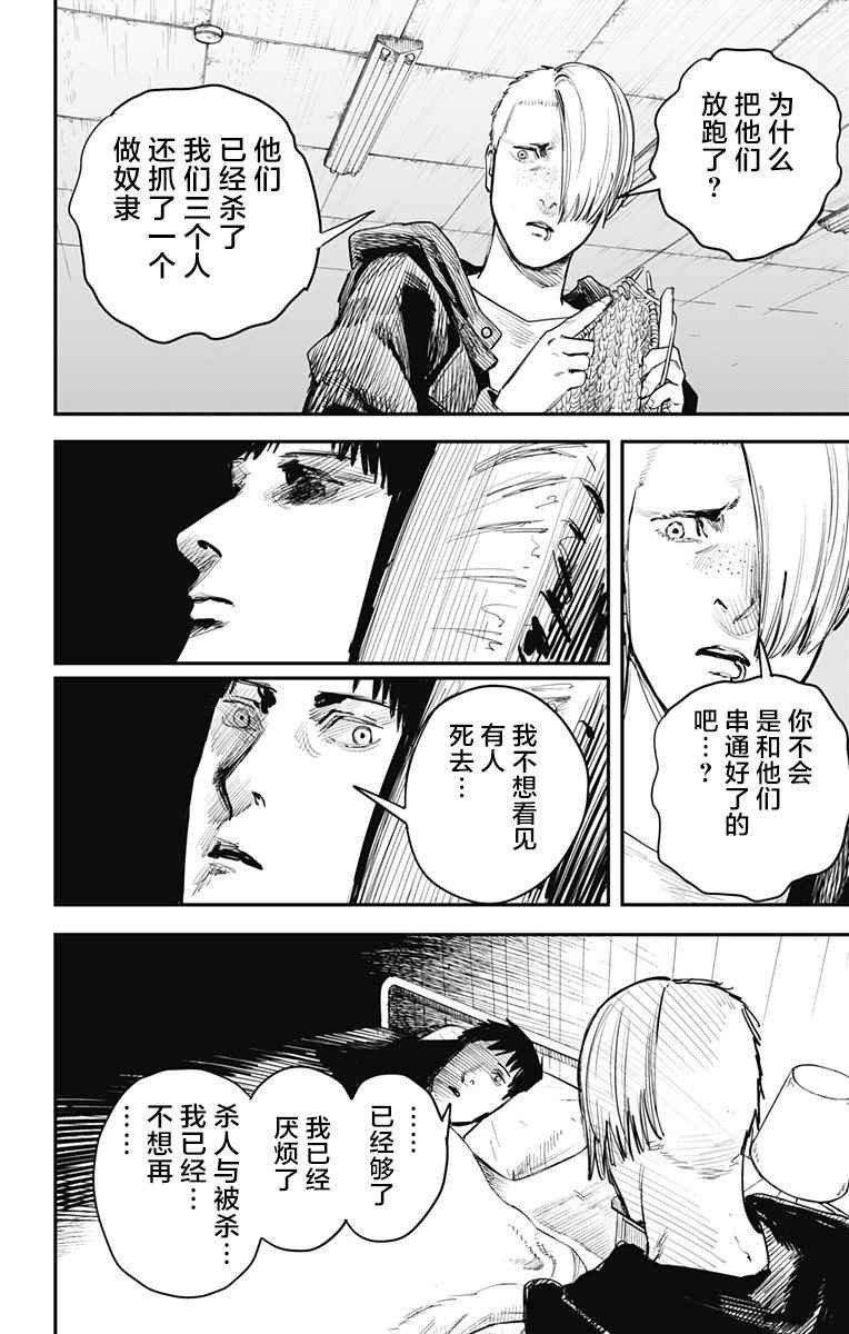 《炎拳》漫画最新章节第56话免费下拉式在线观看章节第【17】张图片