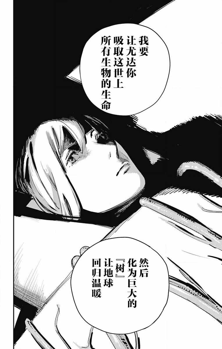 《炎拳》漫画最新章节第38话免费下拉式在线观看章节第【2】张图片