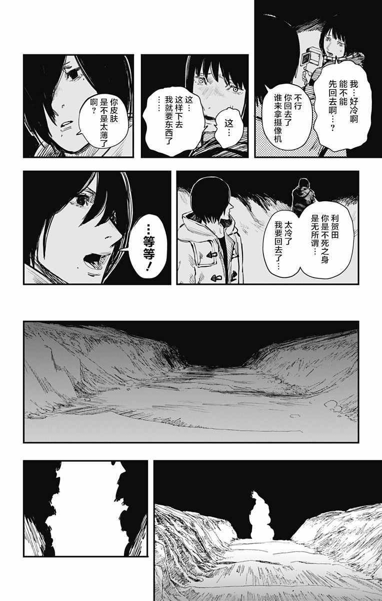 《炎拳》漫画最新章节第33话免费下拉式在线观看章节第【8】张图片