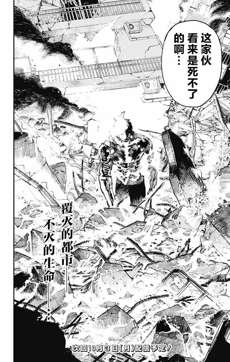 《炎拳》漫画最新章节第22话免费下拉式在线观看章节第【18】张图片